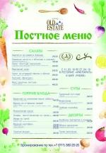 Lenten menu картинка