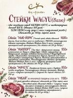 СТЕЙКИ WAGYU в наших ресторанах! фото СТЕЙКИ WAGYU в наших ресторанах! картинка