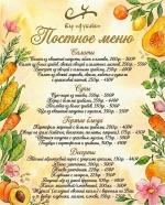 Постное меню в баре Рублев! фото Постное меню в баре Рублев! картинка