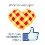 Праздник Псковского пирога! фото Праздник Псковского пирога! картинка