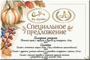 Специальное предложение фото Специальное предложение картинка
