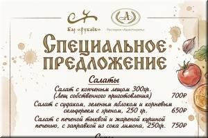 Специальное предложение фото Специальное предложение картинка