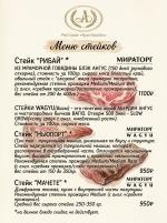 Меню СТЕЙКОВ в нашем ресторбаре картинка