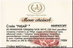 Меню СТЕЙКОВ в нашем ресторбаре фото Меню СТЕЙКОВ в нашем ресторбаре картинка